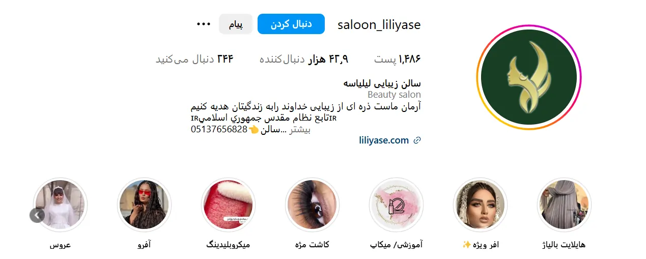 اینستاگرام سالن زیبایی لیلیاسه 