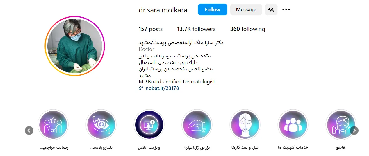 دکتر سارا ملک آرا، متخصص پوست
