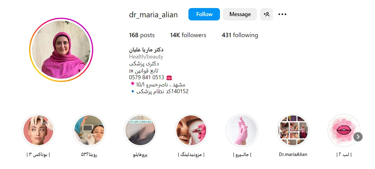 دکتر ماریا علیان 