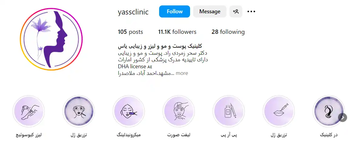 اینستاگرام مرکز زیبایی یاس در مشهد
