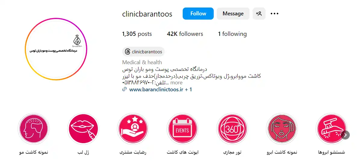 اینستاگرام مرکز تخصصی و زیبایی باران