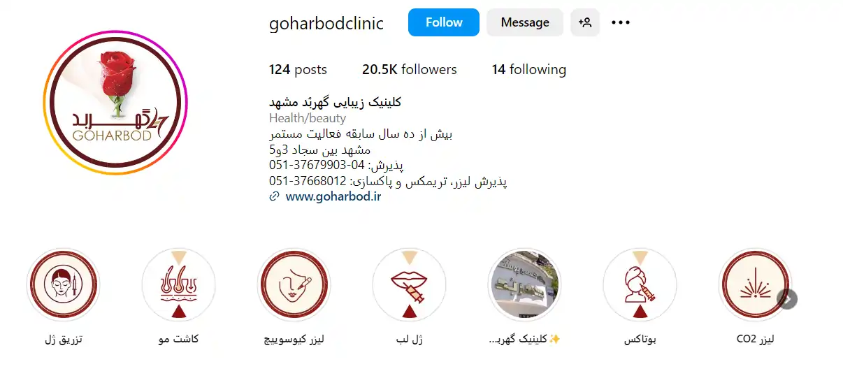 اینستاگرام کلینیک زیبایی گهربُد در مشهد
