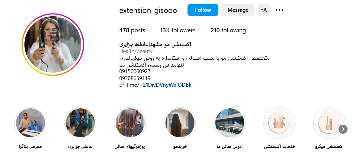 اینستاگرام مرکز اکستنشن مو گیسو