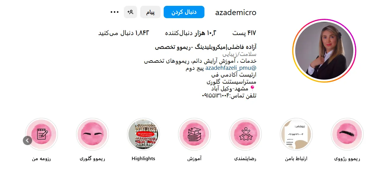 اینستاگرام میکروبلیدینگ آزاده فاضلی