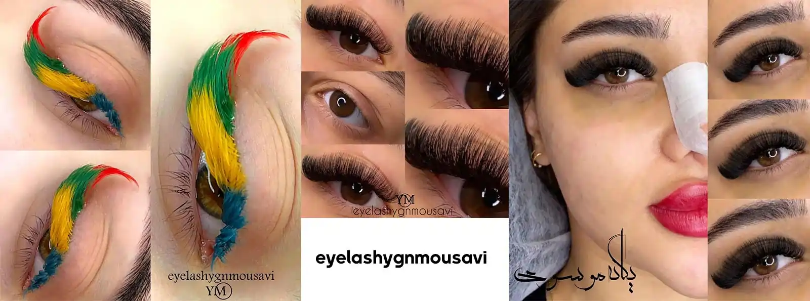 کاشت تخصصی مژه یگانه موسوی