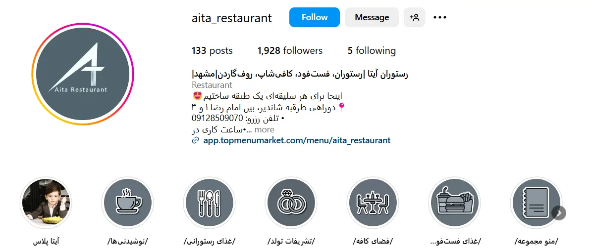 اینستاگرام کافه رستوران آیتا