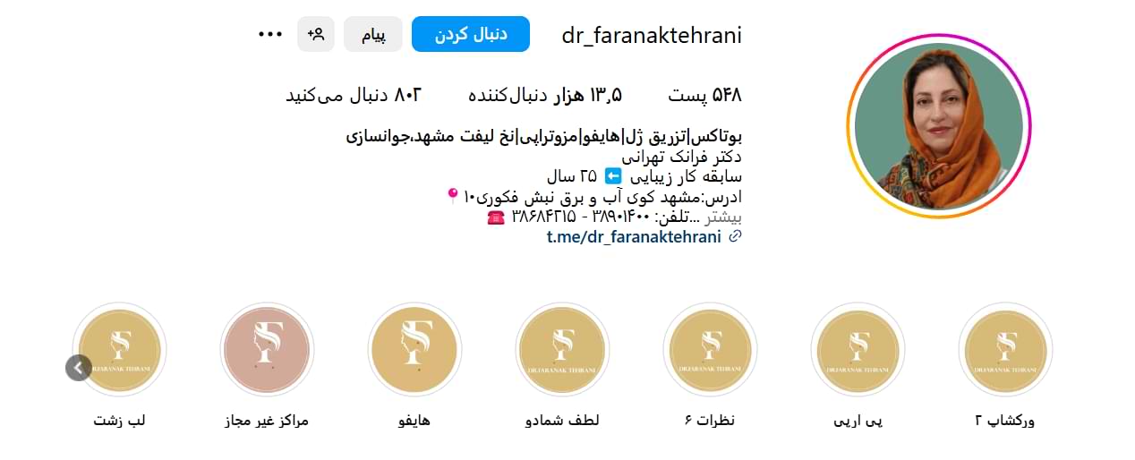 اینستاگرام کلینیک دکتر فرانک تهرانی