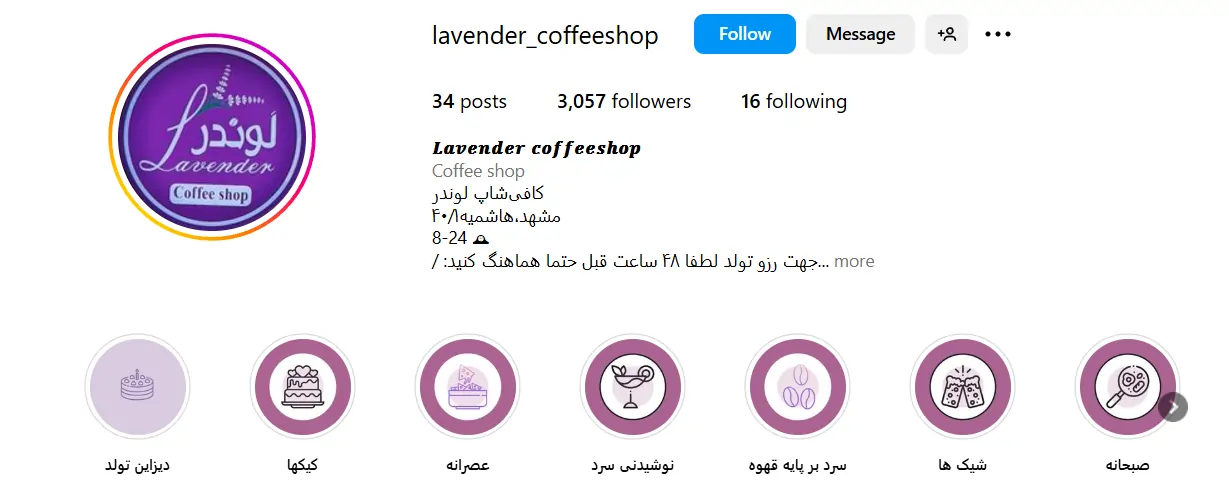 اینستاگرام کافه لوندر