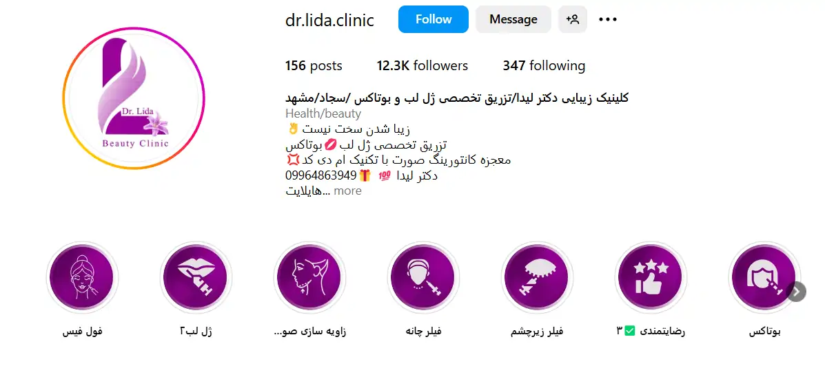 اینستاگرام کلینیک زیبایی دکتر لیدا