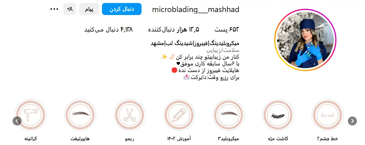 اینستاگرام میکروبلیدینگ مشهد