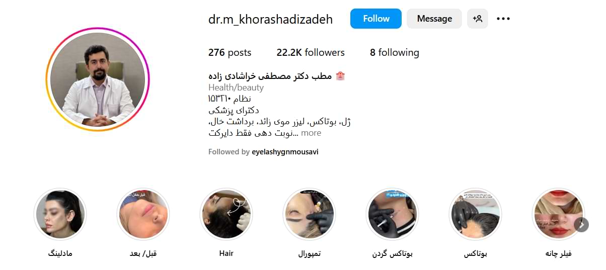  اینستاگرام کلینیک دکتر مصطفی خراشادی زاده