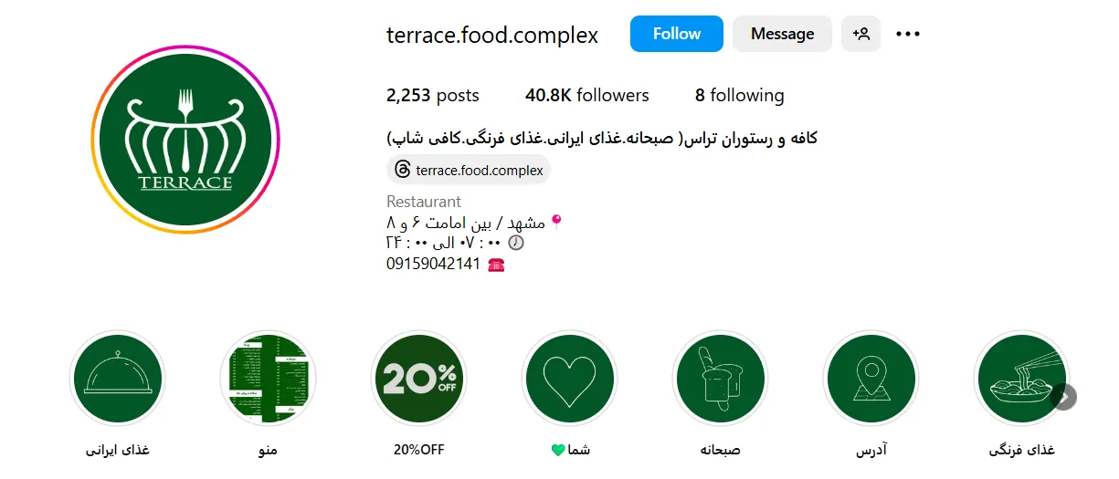 اینستاگرام کافه رستوران تراس