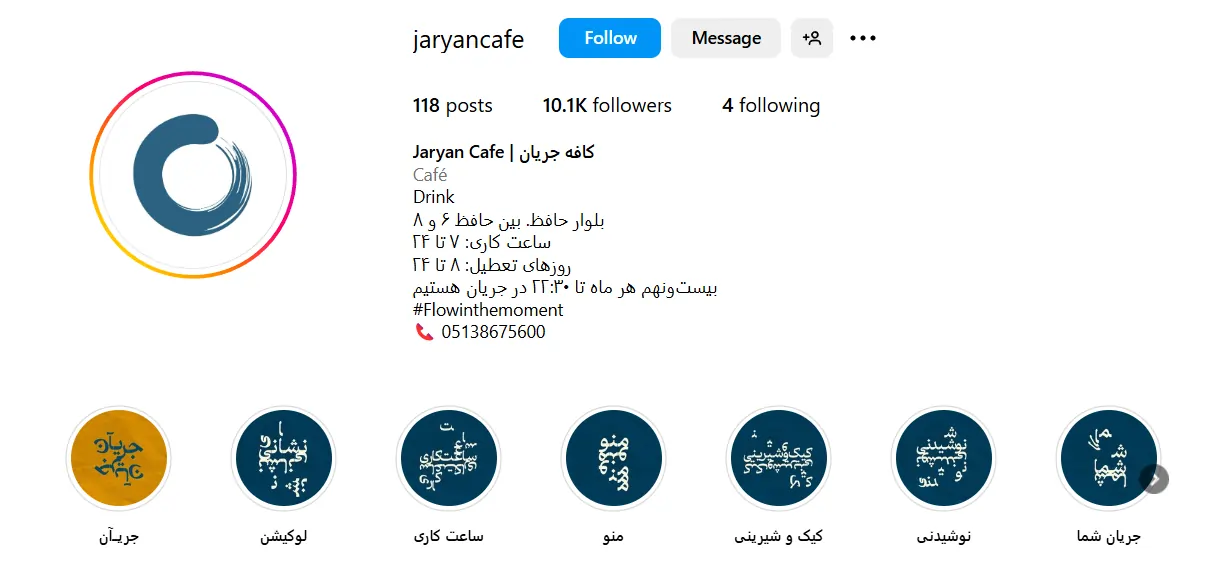 اینستاگزام کافه جریان