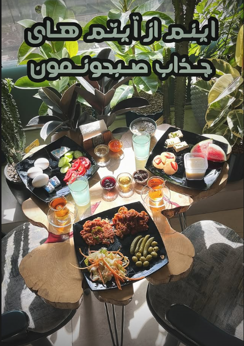 صبحانه سلف 