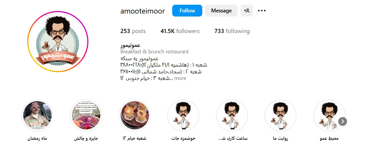 کافه عمو تیمور