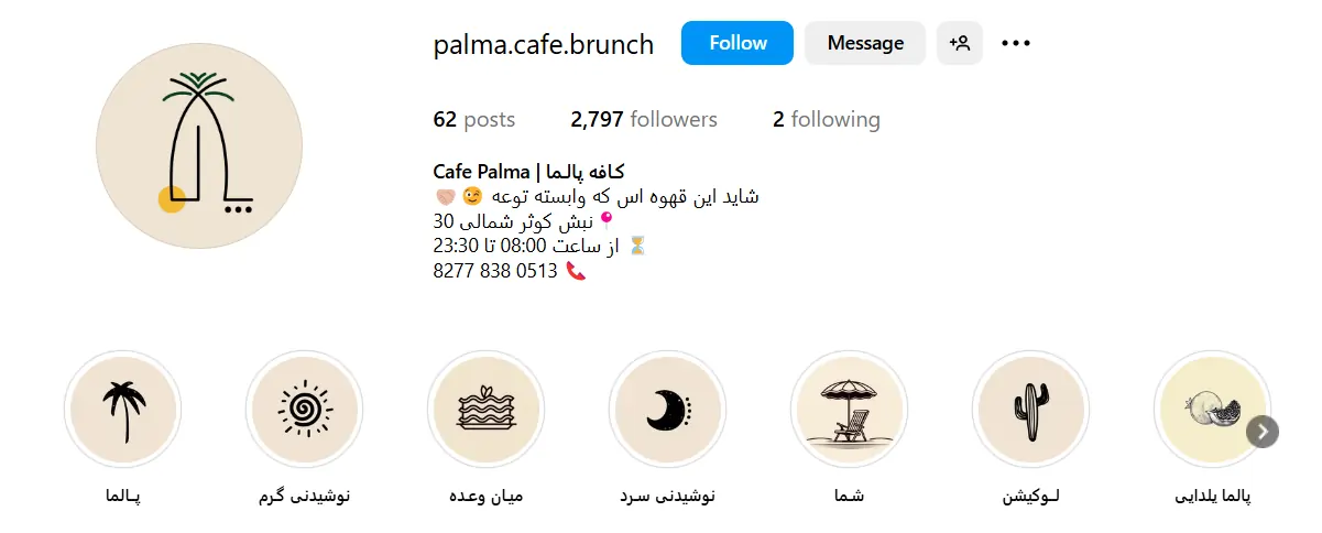 کـافه پالـما