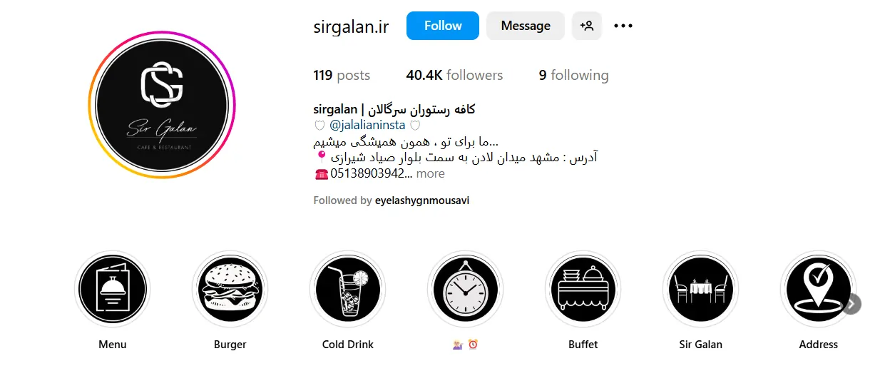 کافه رستوران سرگالان